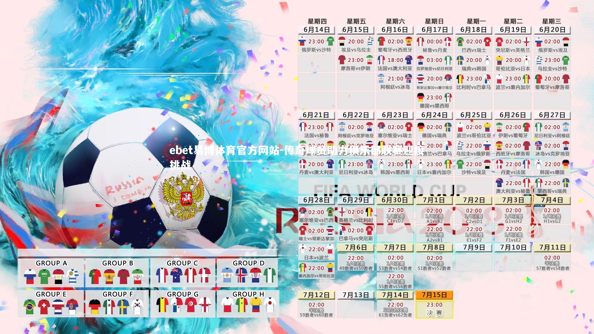 传奇球员助力俱乐部联赛迎接挑战