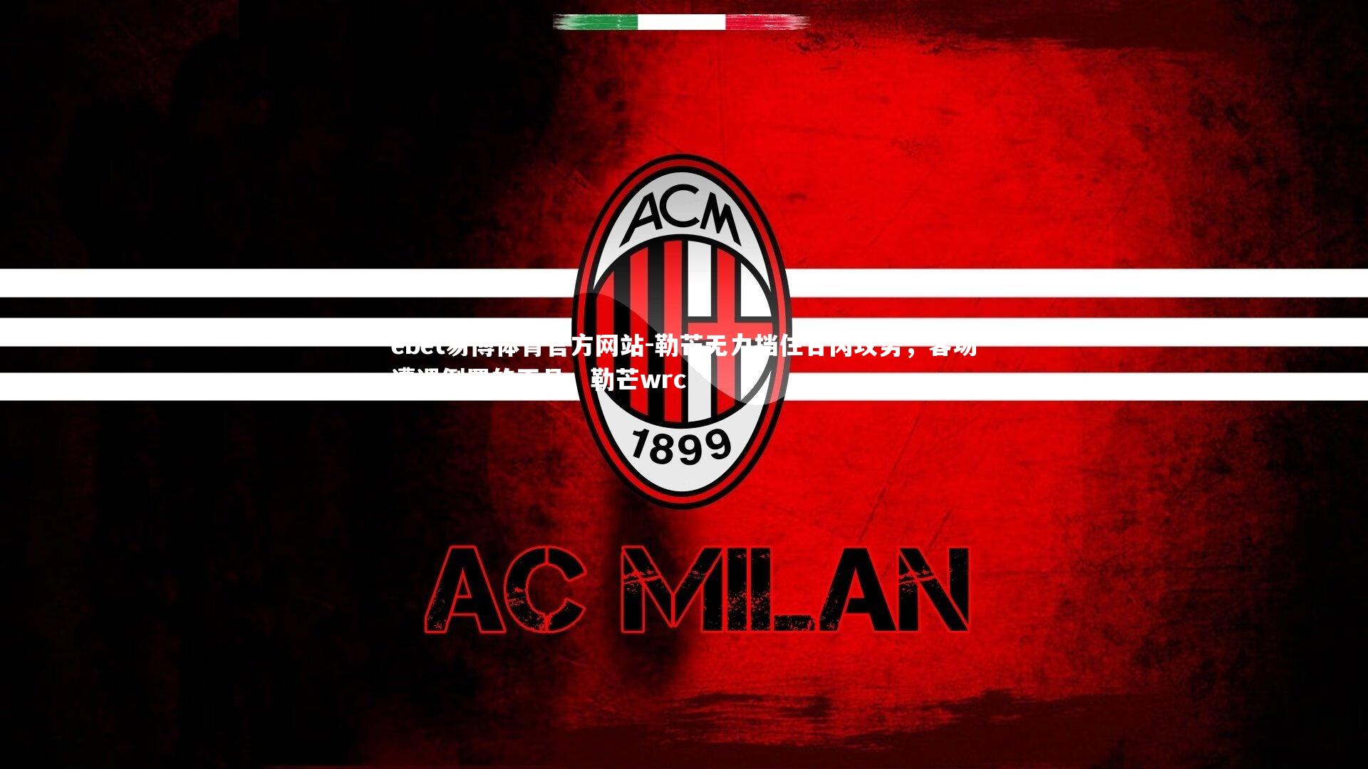 勒芒无力挡住甘冈攻势，客场遭遇倒置的不足，勒芒wrc