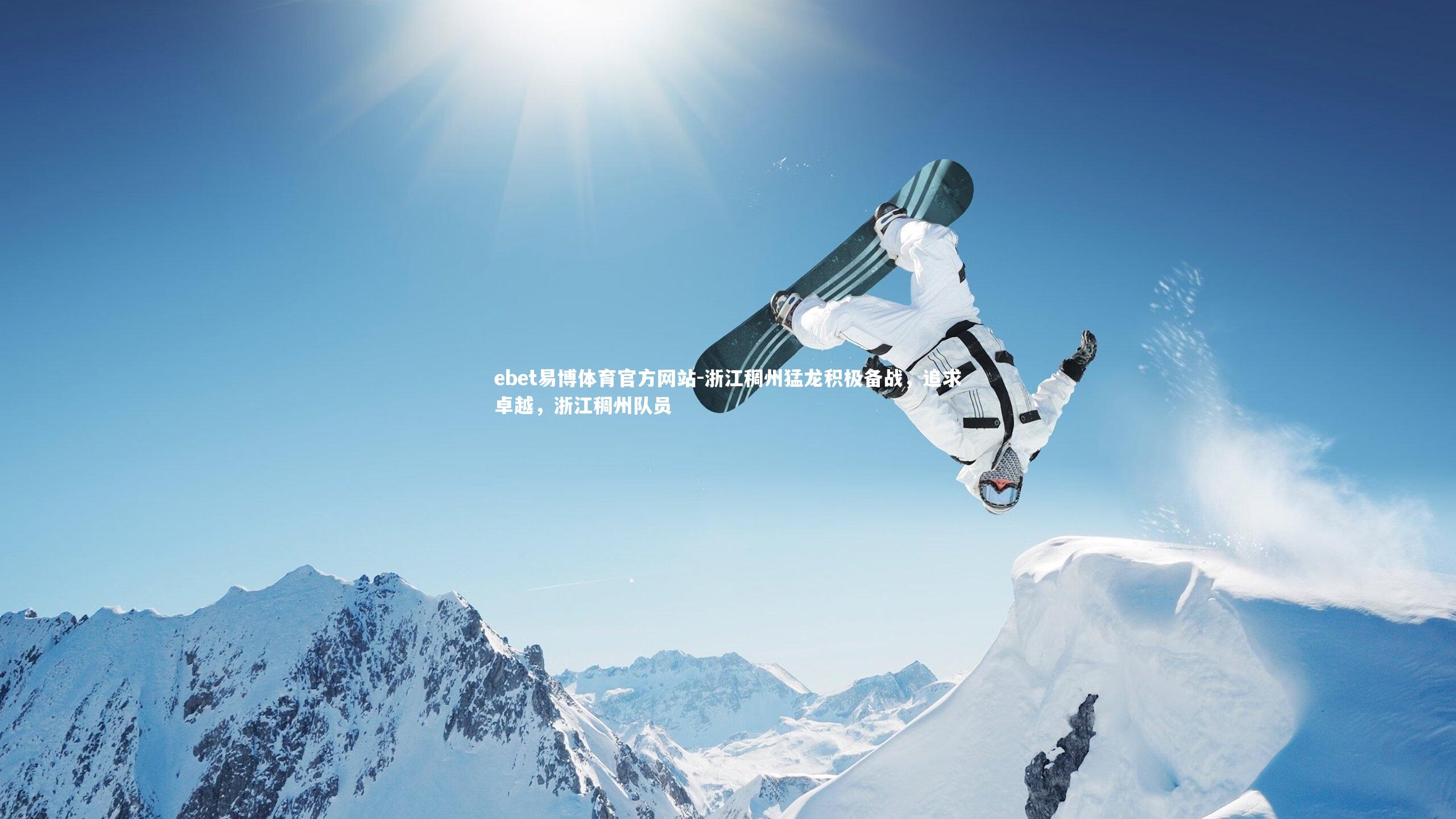 浙江稠州猛龙积极备战，追求卓越，浙江稠州队员