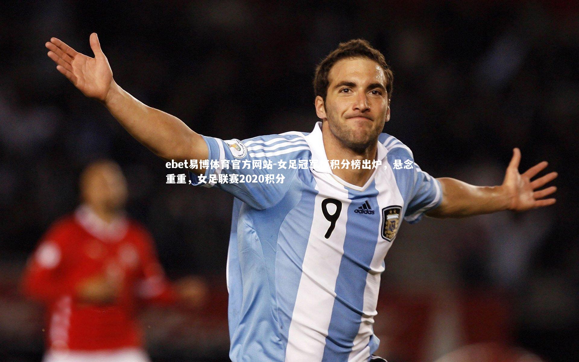 女足冠军杯积分榜出炉,悬念重重,女足联赛2020积分