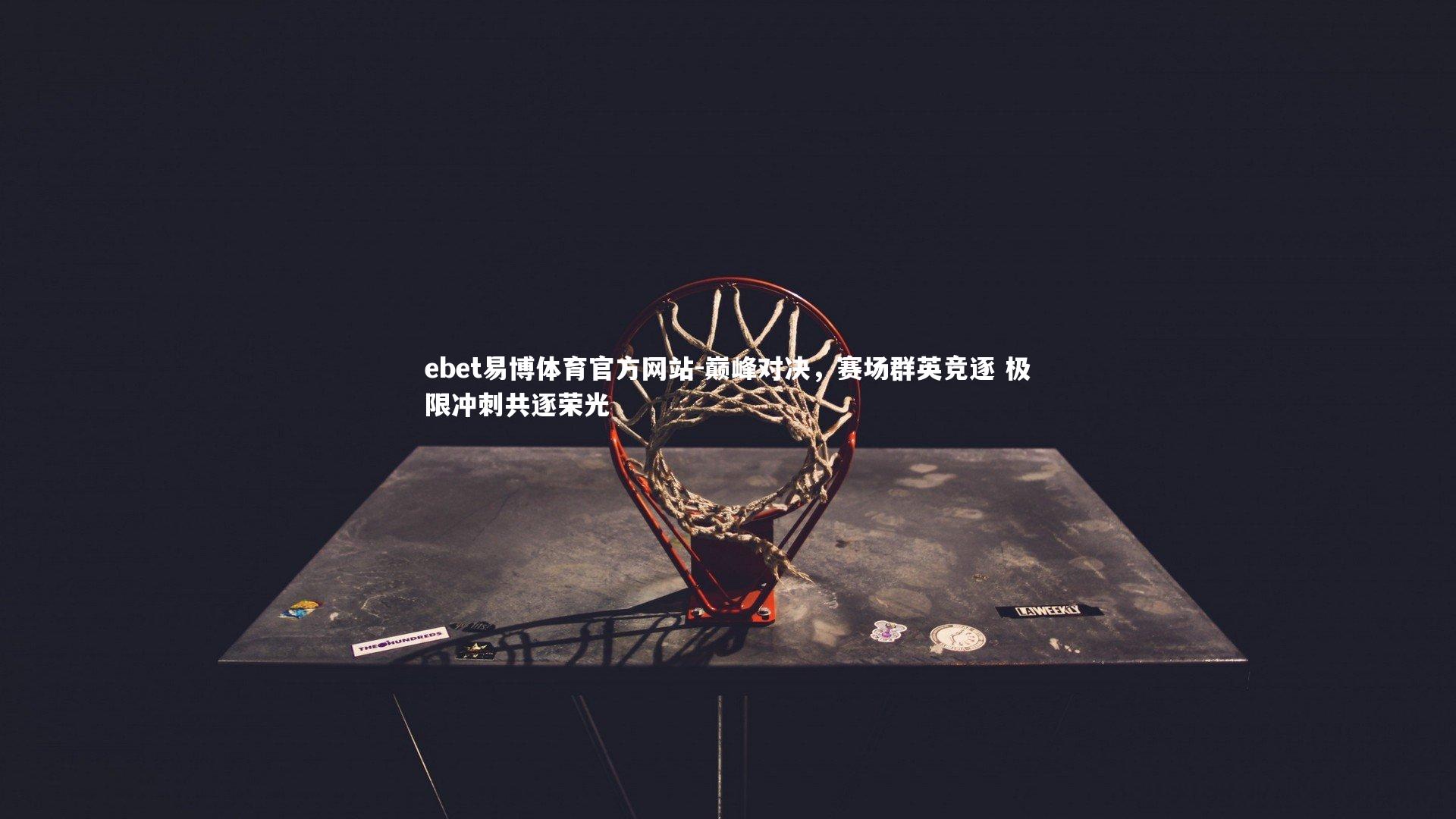 巅峰对决，赛场群英竞逐 极限冲刺共逐荣光