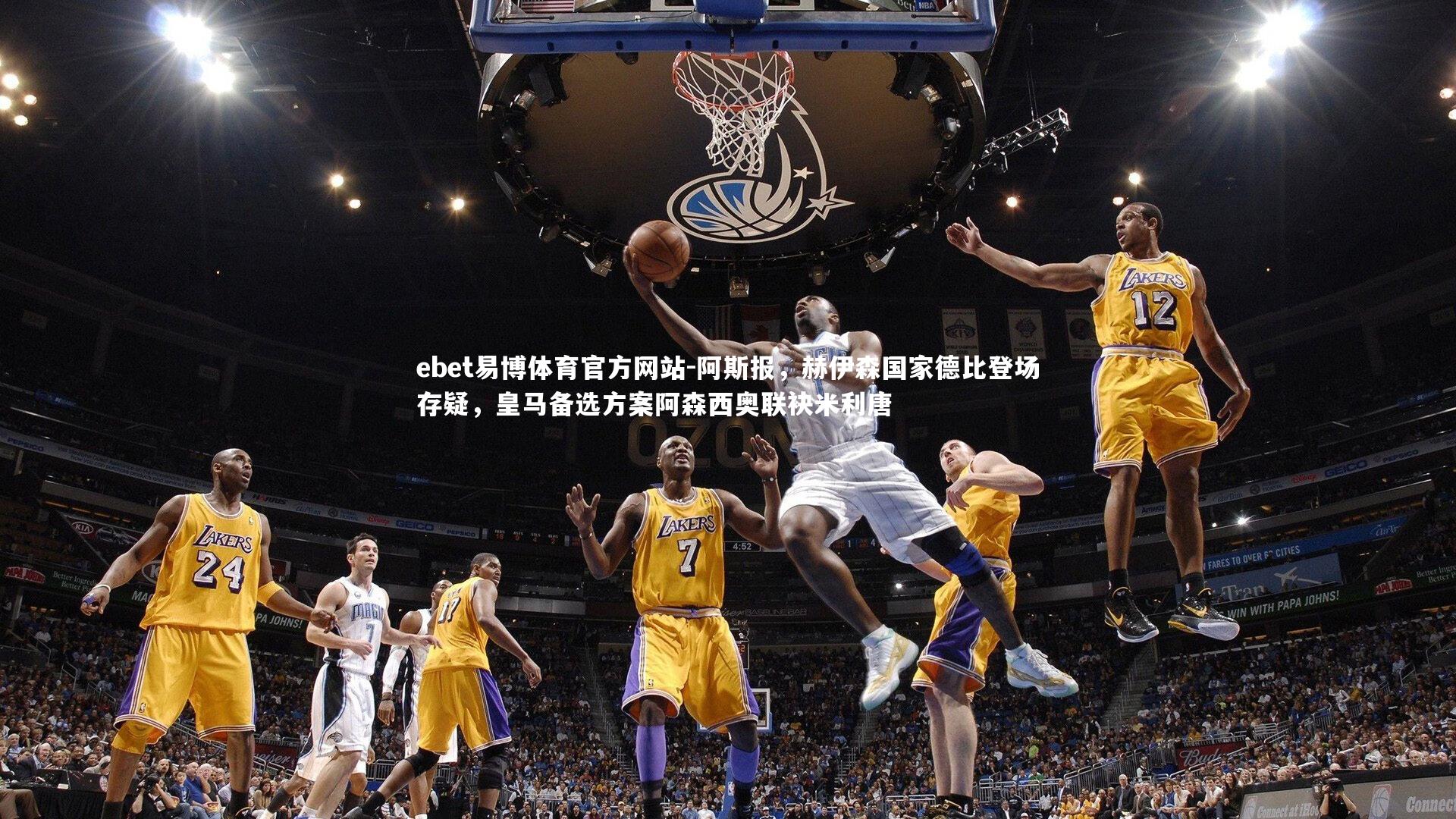 阿斯报,赫伊森国家德比登场存疑,皇马备选方案阿森西奥联袂米利唐