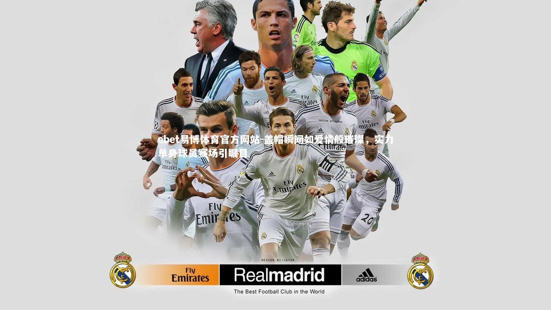 盖帽瞬间如爱情般璀璨，实力单身球员赛场引瞩目