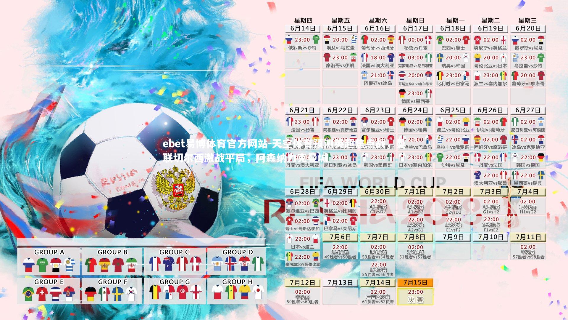 天空体育预测英超焦点战,曼联切尔西激战平局,阿森纳力克曼城