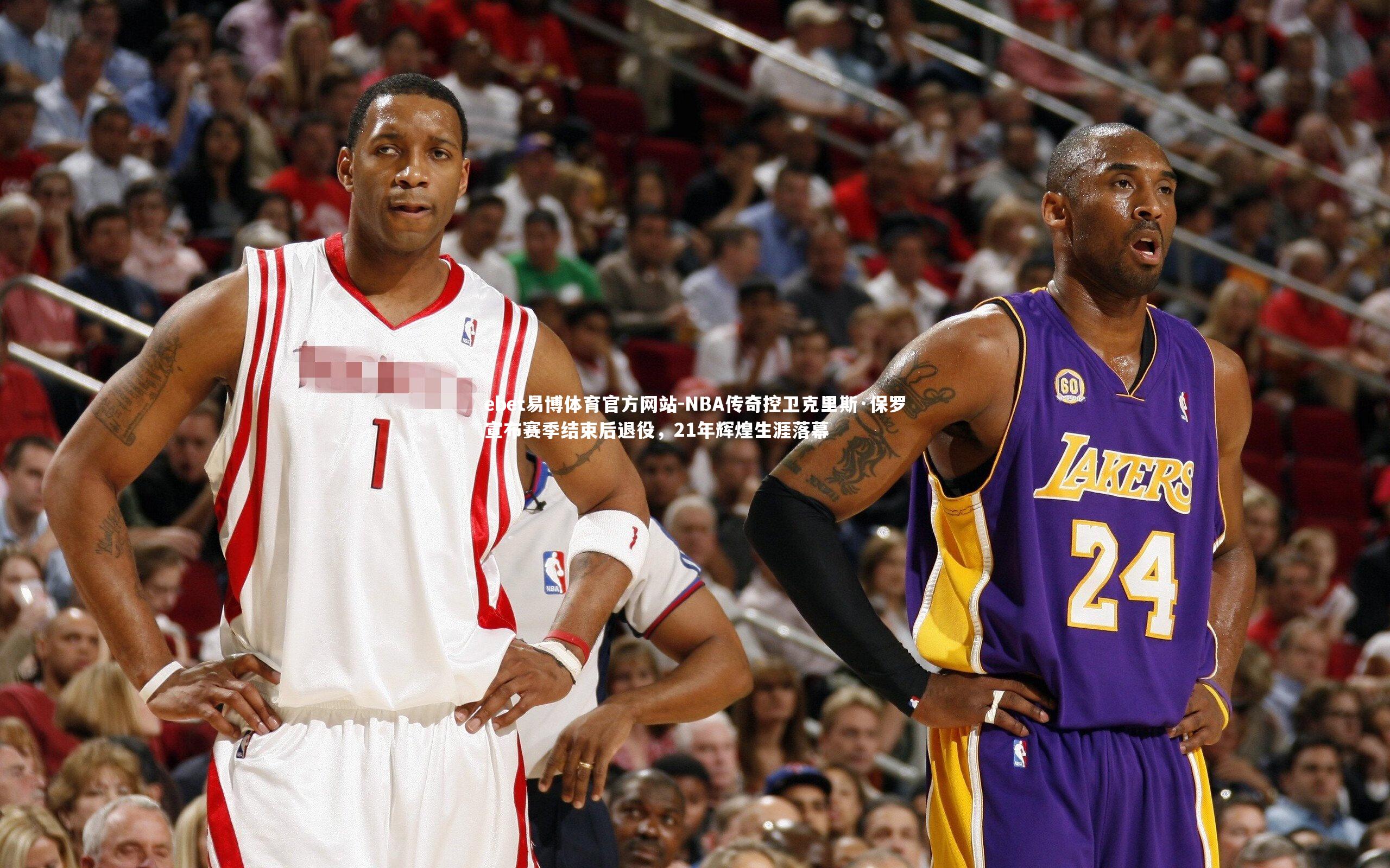 NBA传奇控卫克里斯·保罗宣布赛季结束后退役，21年辉煌生涯落幕