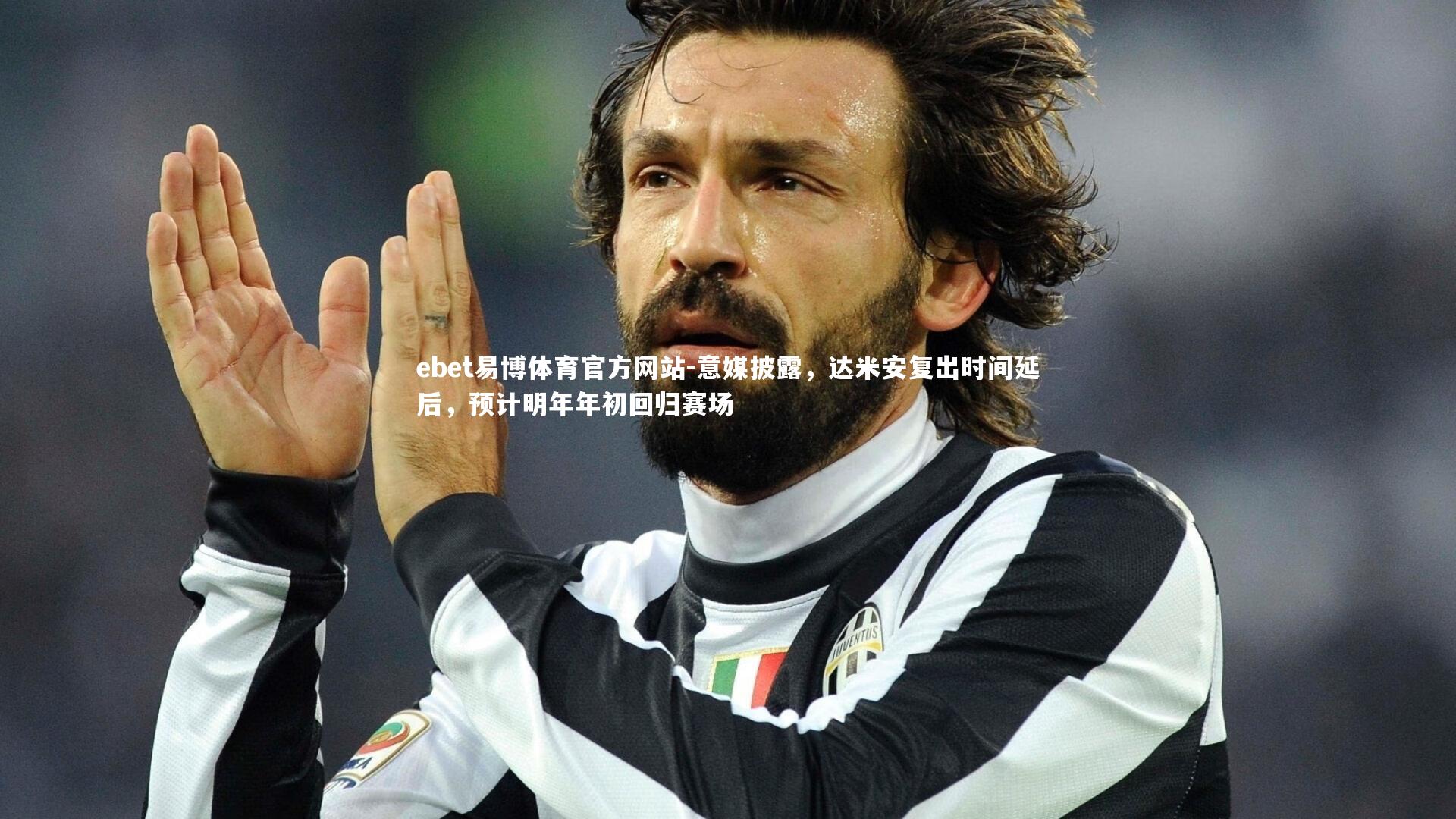 意媒披露,达米安复出时间延后,预计明年年初回归赛场